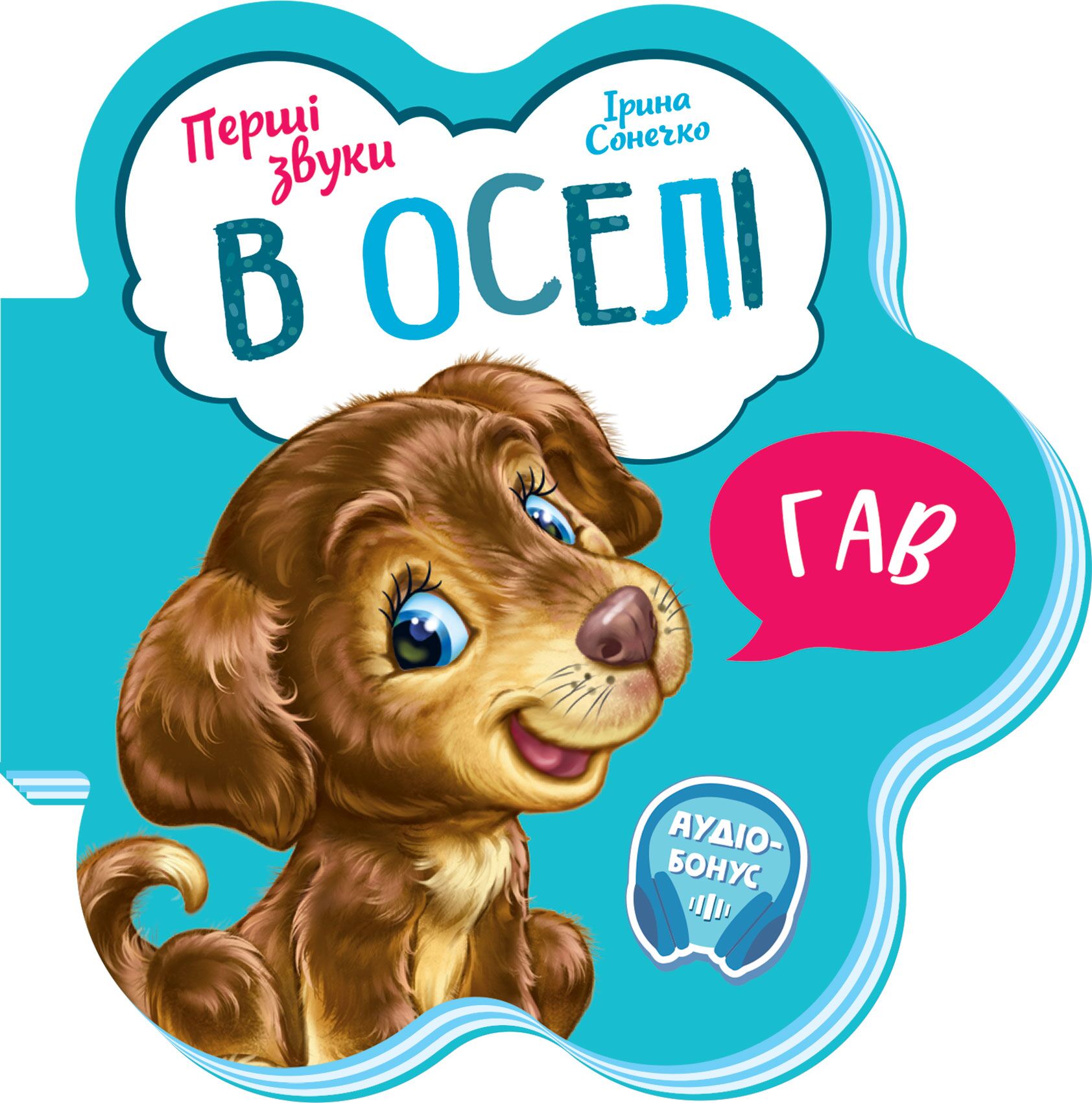 В оселі В оселі