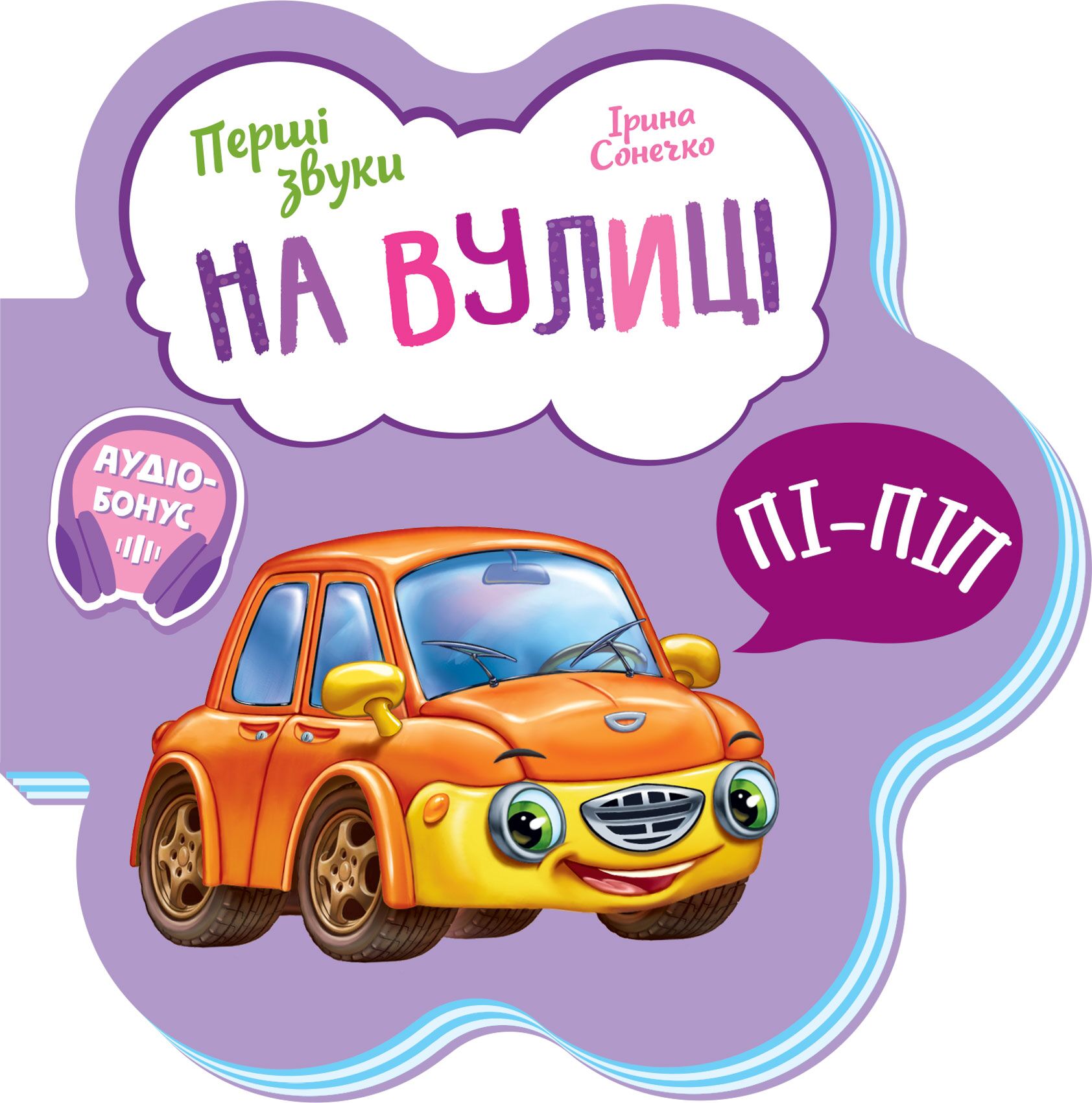 На вулиці На вулиці