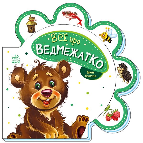 Все про ведмежатко Все про ведмежатко