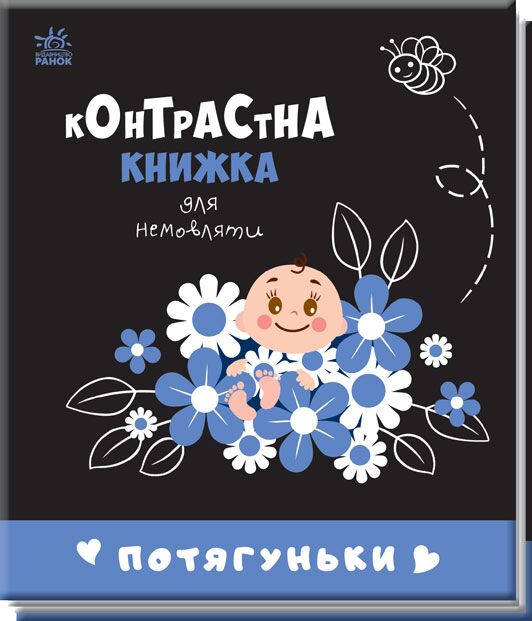 Потягуньки Потягуньки