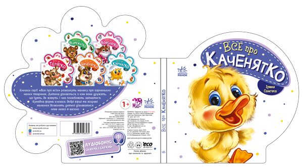 Все про каченятко - фото 5