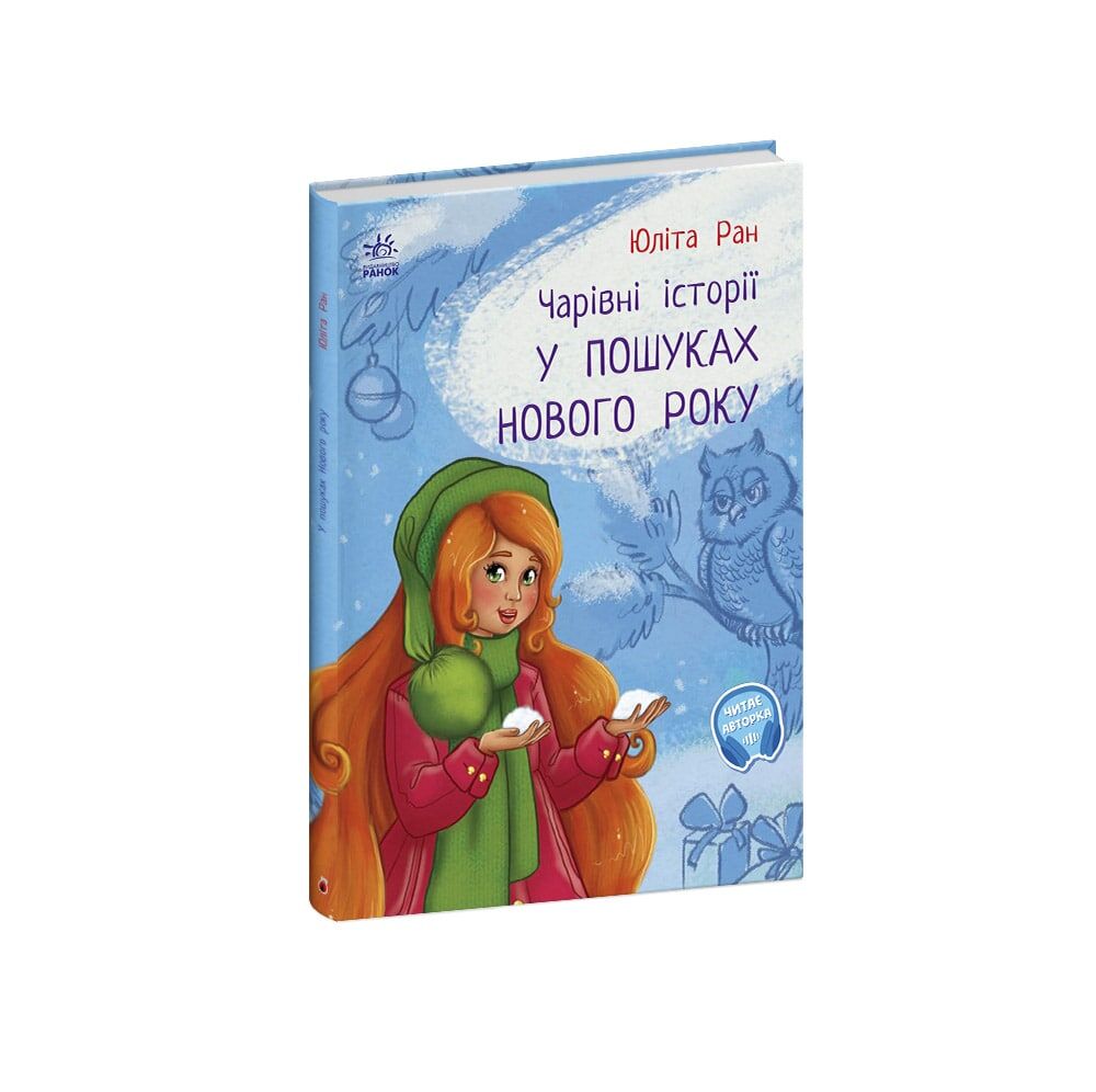 У пошуках Нового року У пошуках Нового року