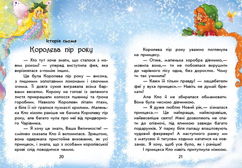 У пошуках Нового року - фото 3