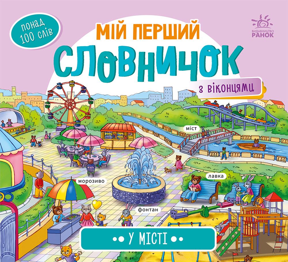 У місті У місті