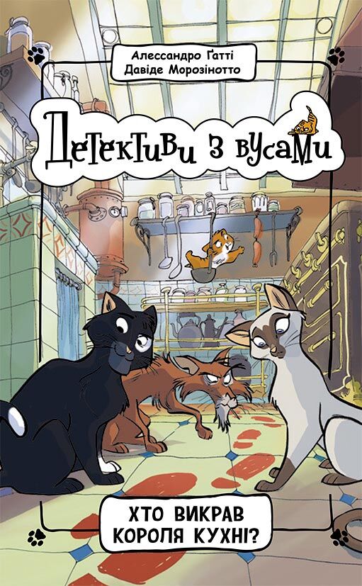 Хто викрав короля кухні? Книга 1 - фото 1
