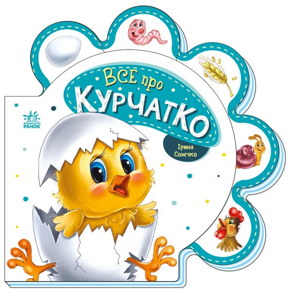 Все про курчатко - фото 1