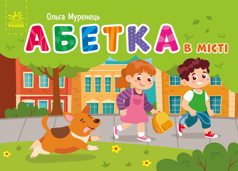 Абетка в місті - фото 1