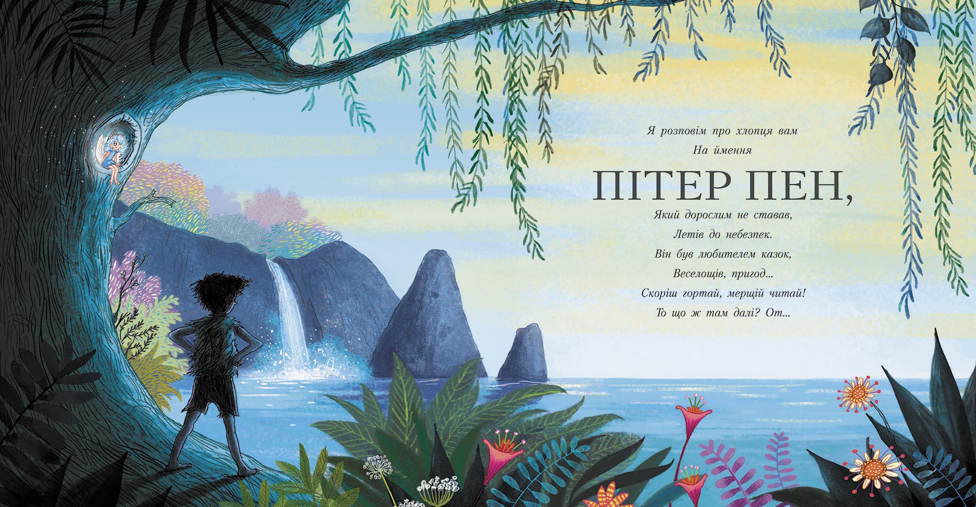 Пітер Пен - фото 2