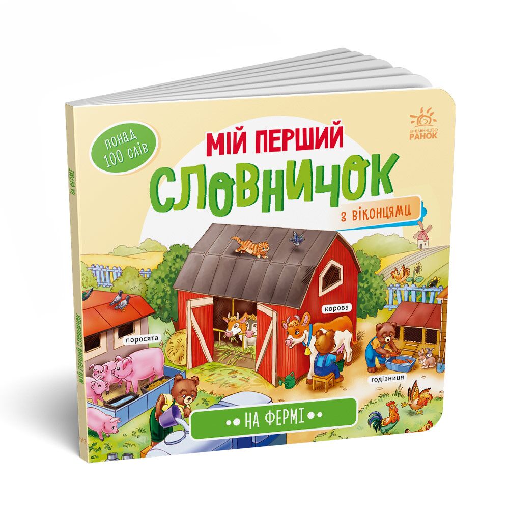 Перші книжки для малюків 0-2 років
