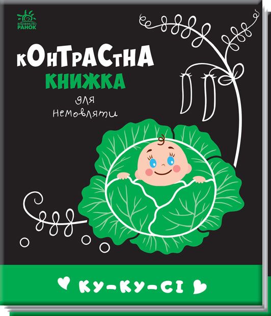 Ку-ку-сі Ку-ку-сі