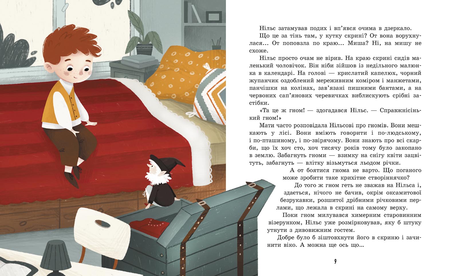 Дивовижна подорож Нільса з дикими гусьми - фото 4
