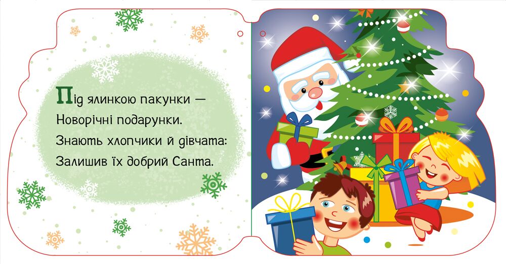 Різдвяні капчури - фото 3