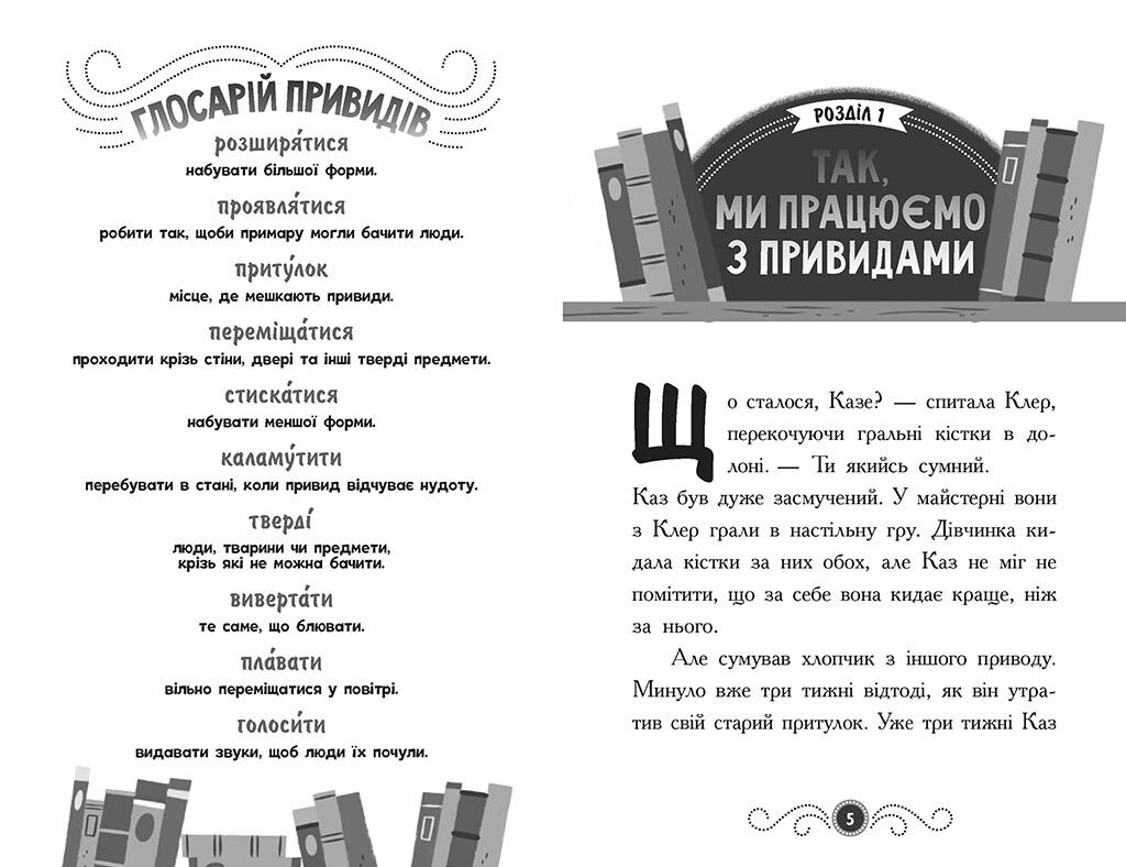 Привид під стріхою. Книга 2 - фото 2