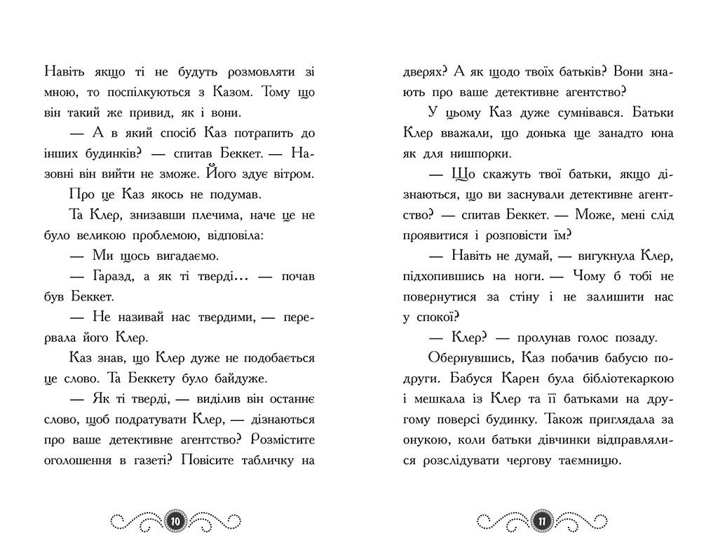 Привид під стріхою. Книга 2 - фото 5