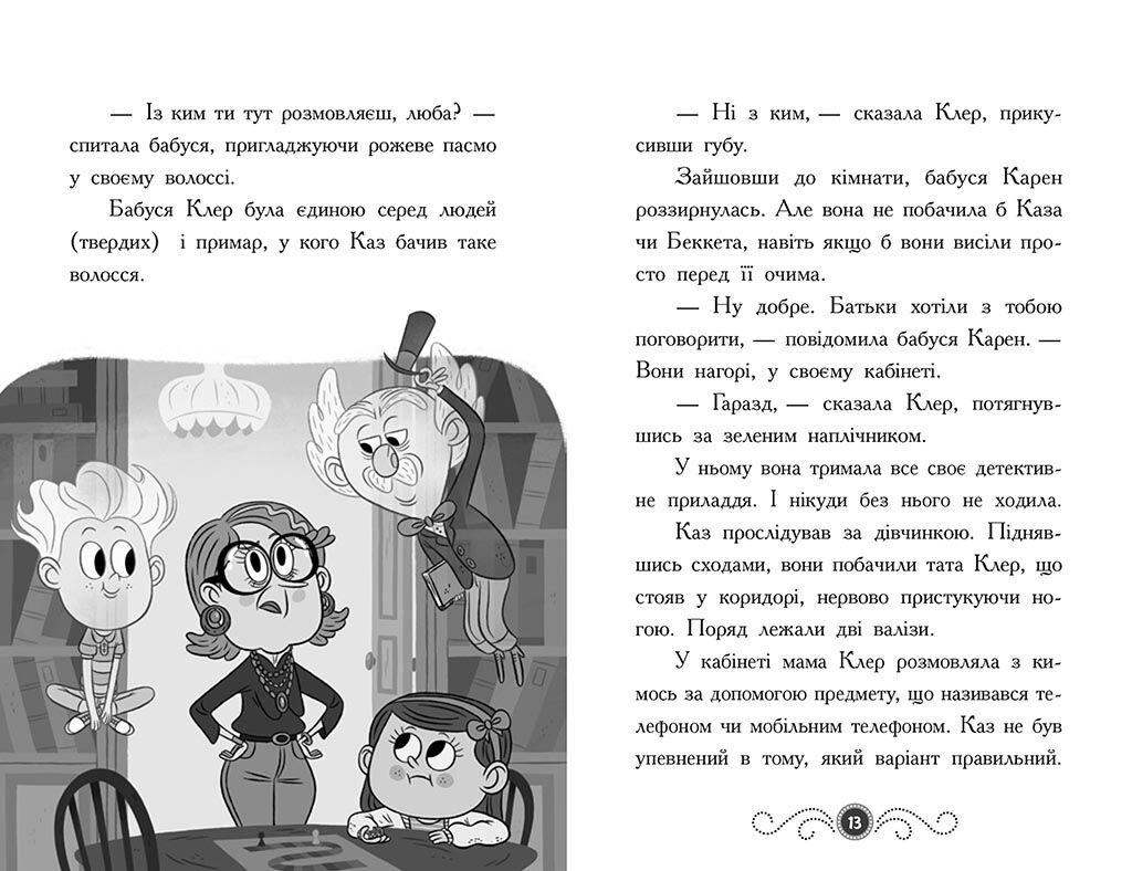 Привид під стріхою. Книга 2 - фото 6