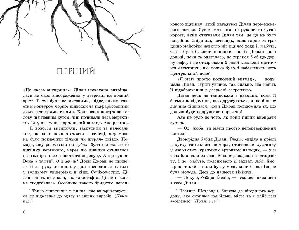 Вигнанці Книга 3 Авт: Клер Мак-Фолл Вид-во: READBERRY - фото 3