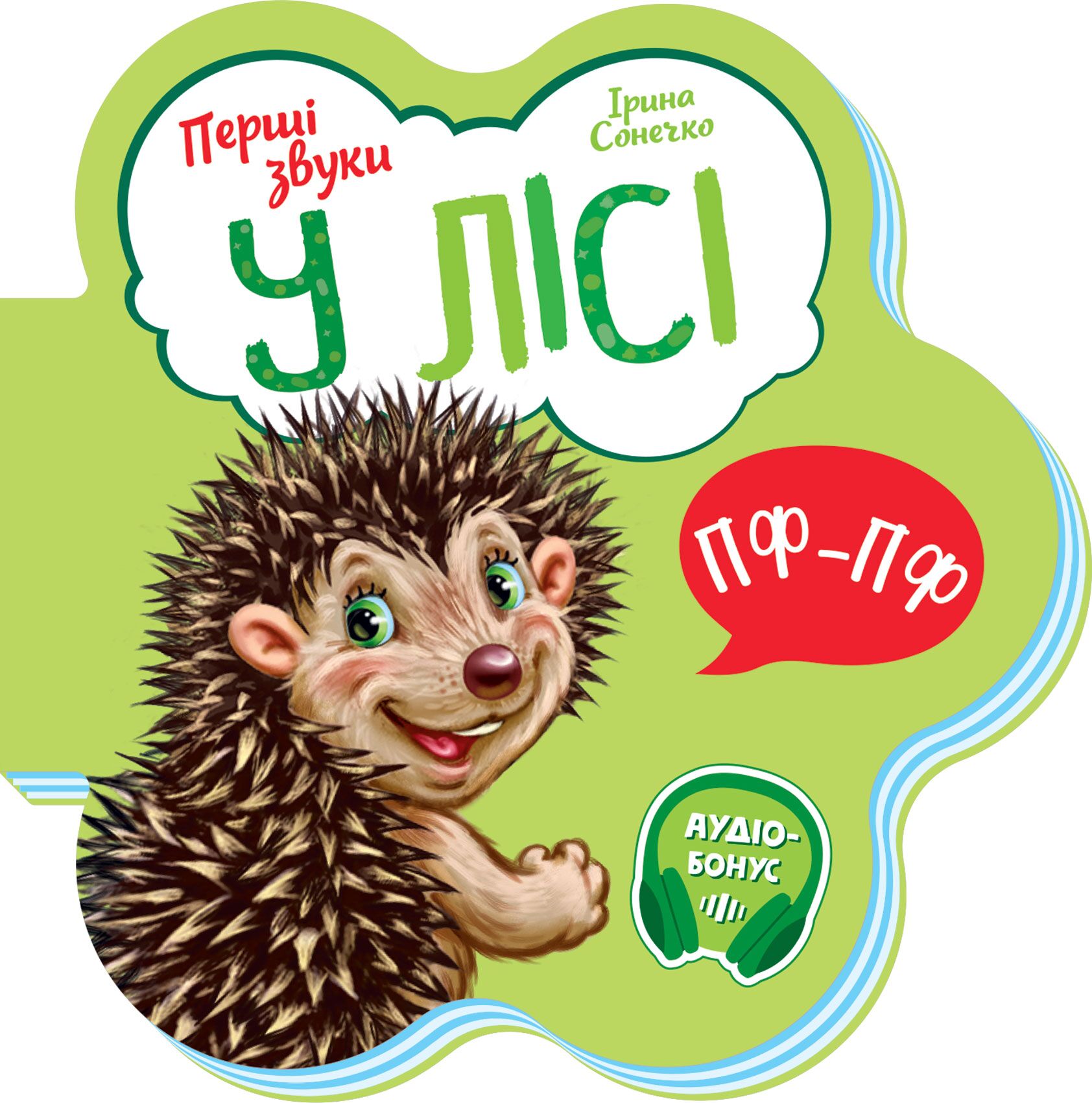 У лісі