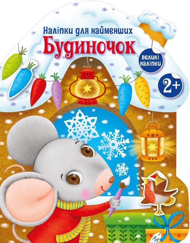 Будиночок Будиночок