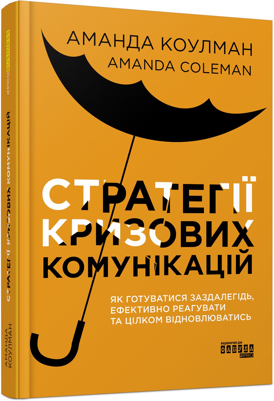 Стратегії кризових комунікацій - фото 1