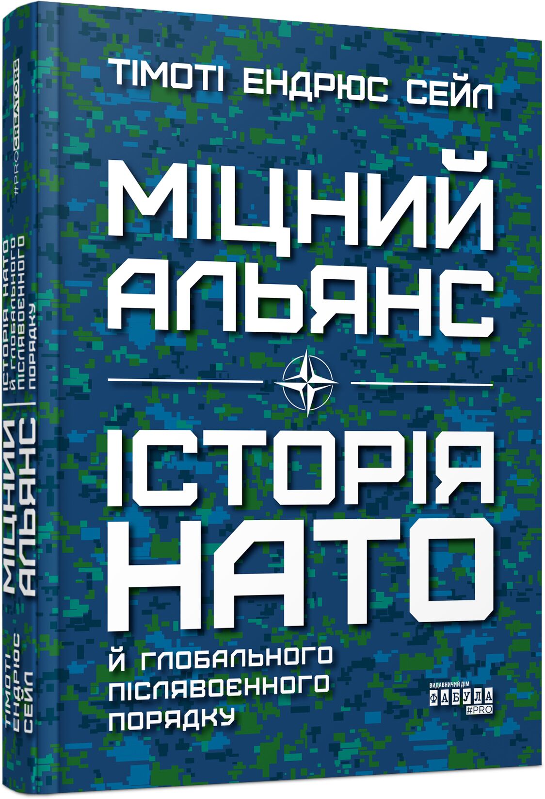 Міцний альянс. Історія НАТО й глобального післявоєнного порядку Авт: Тімоті Ендрюс Сейл Вид-во: Фабула Міцний альянс. Історія НАТО й глобального післявоєнного порядку Авт: Тімоті Ендрюс Сейл Вид-во: Фабула