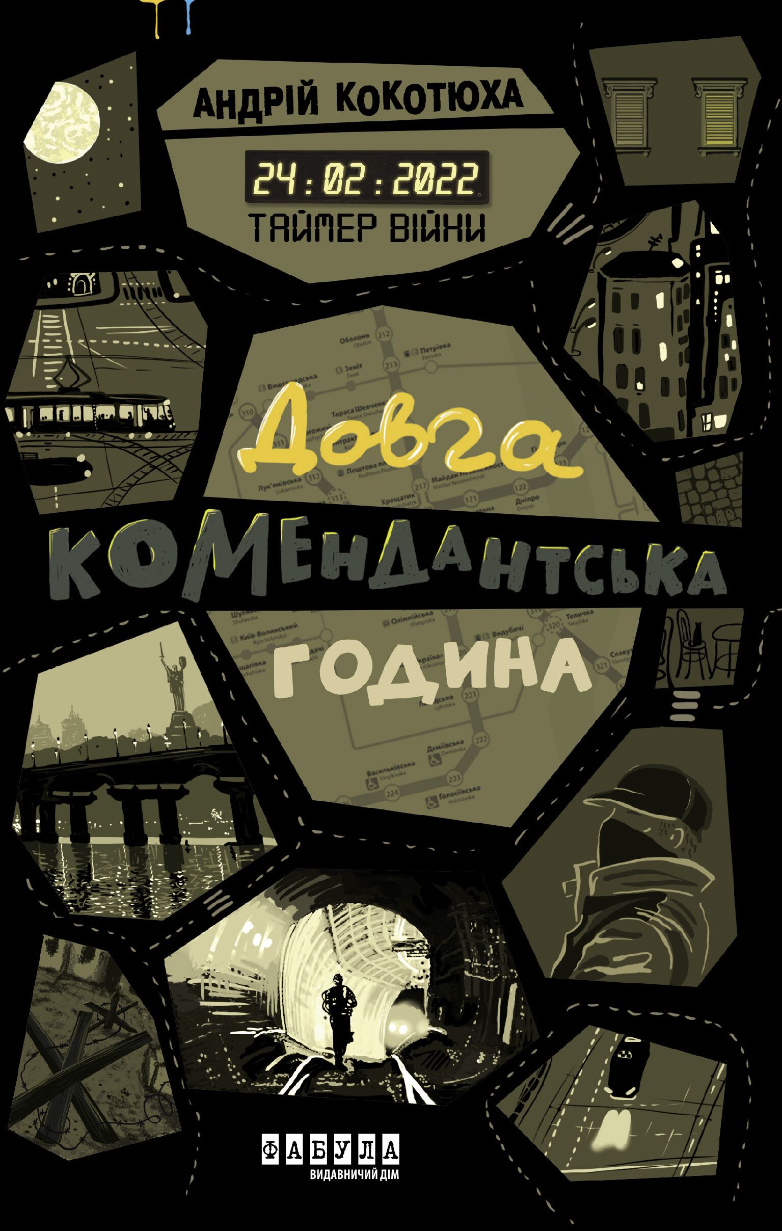 Таймер війни Книга 1 Довга комендантська година Авт: Андрій Кокотюха Вид-во: Фабула - фото 2