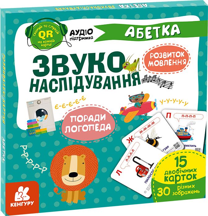 Звуконаслідування. Абетка (з аудіосупроводом) Звуконаслідування. Абетка (з аудіосупроводом)