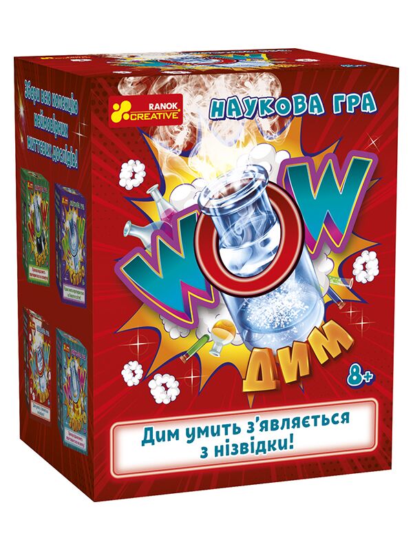 Наукова гра. WOW дим - Наукові експеременти