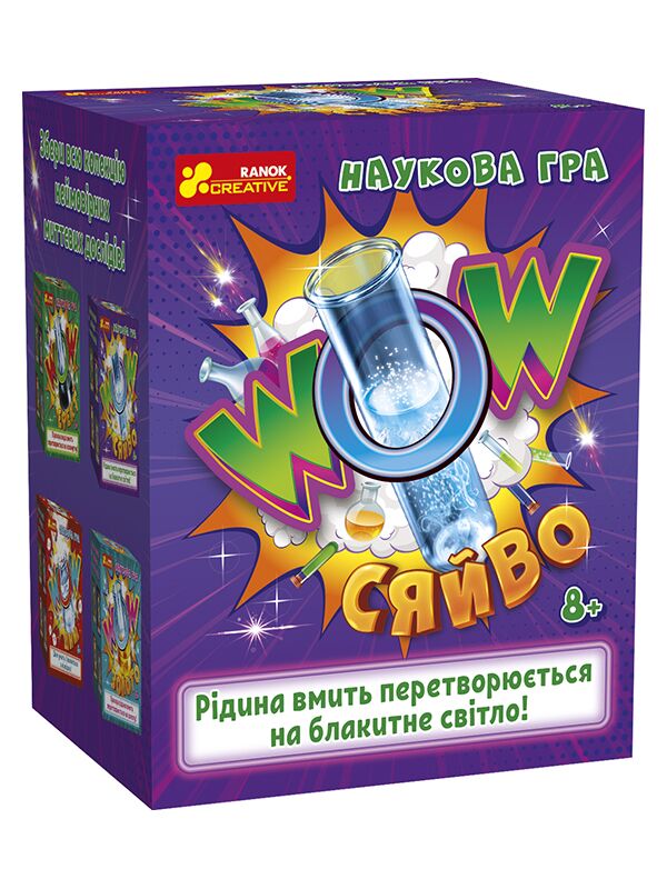Наукова гра. WOW сяйво - Наукові експеременти