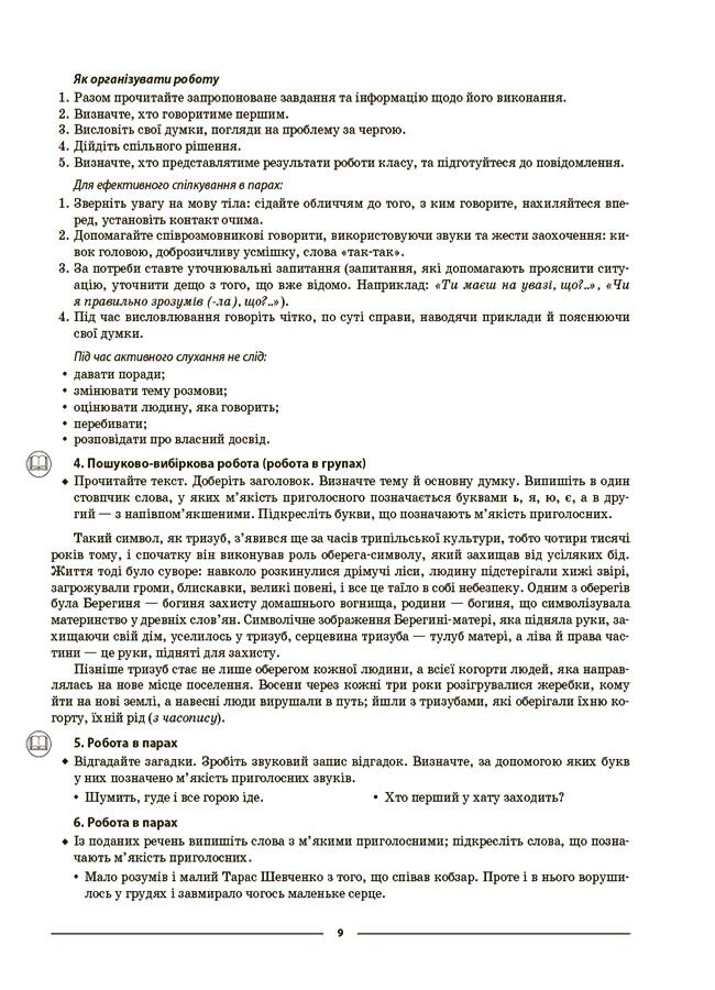 Розробки уроків Українська мова 5 клас НУШ