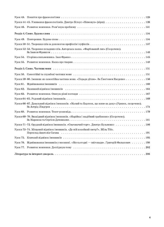 Мій конспект Українська мова та читання 4 клас Частина 1 НУШ До підручнка О.І. Большакової І.Г. Хворостяного Авт: Олійник С. П. Вид-во: Основа - фото 4