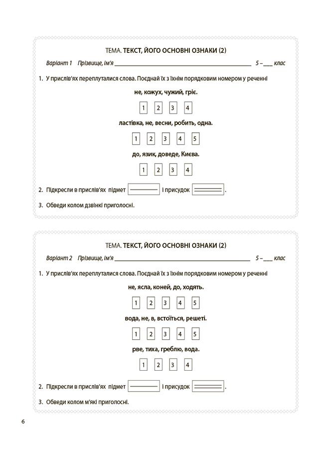 Бліцоцінювання Українська мова 5 клас НУШ Авт: Коновалова М.В. Казакова В.А. Вид-во: Основа - фото 5