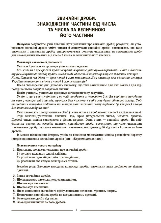 Конспекти уроків з математики 5 клас