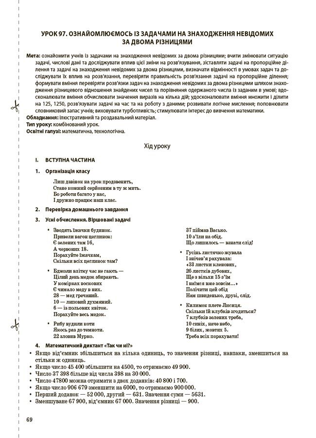 Методика Математика 4 клас НУШ