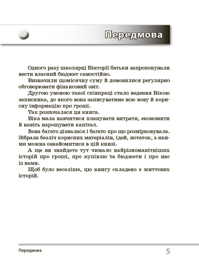 Зошити Варіативна складова 5 клас НУШ