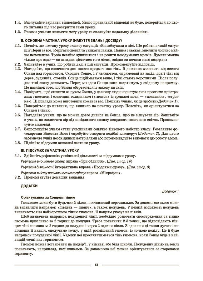 Розробки уроків з природознавства 5 клас НУШ