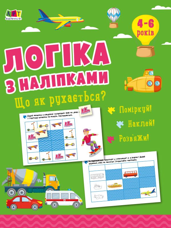 Що як рухається? - фото 1