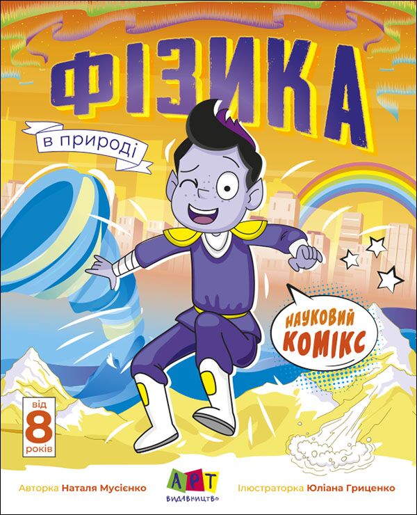 Фізика в природі. Редизайн - фото 1