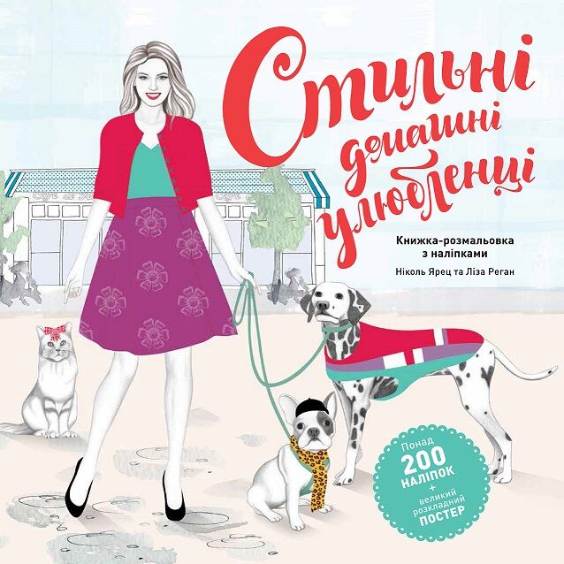 Стильні домашні улюбленці Стильні домашні улюбленці