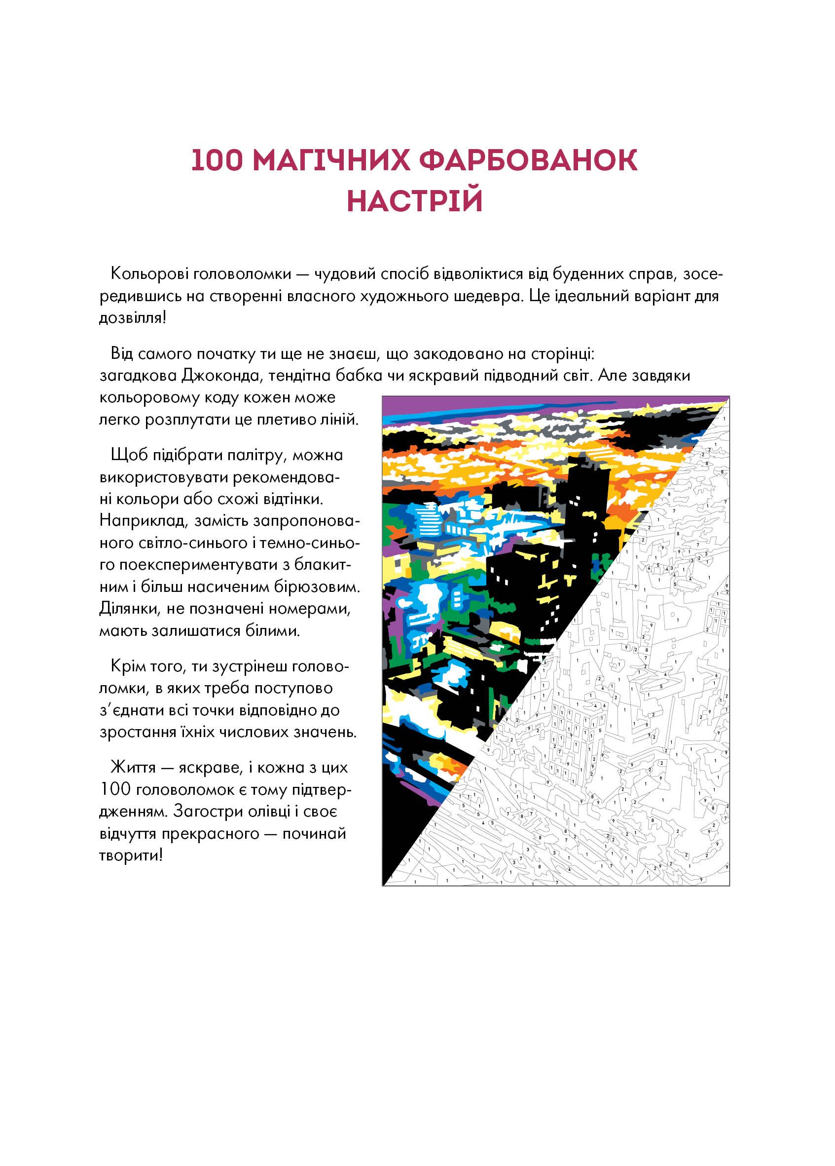 100 магічних фарбованок. Настрій - фото 6
