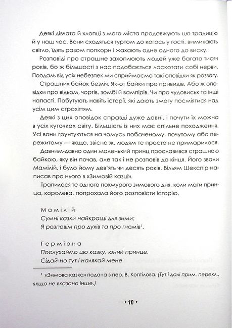 Страшні історії для розповіді в темряві - фото 3