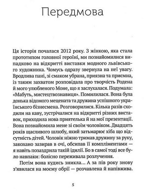 Троян-зілля Авт: Дара Корній Вид-во: Vivat - фото 3