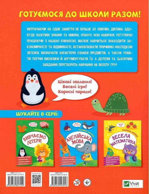 Захоплива логіка - фото 2
