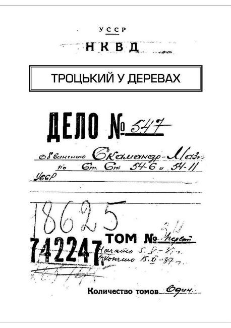 Архіви КГБ. Невигадані історії Авт: Едуард Андрющенко Вид-во: Vivat - фото 2