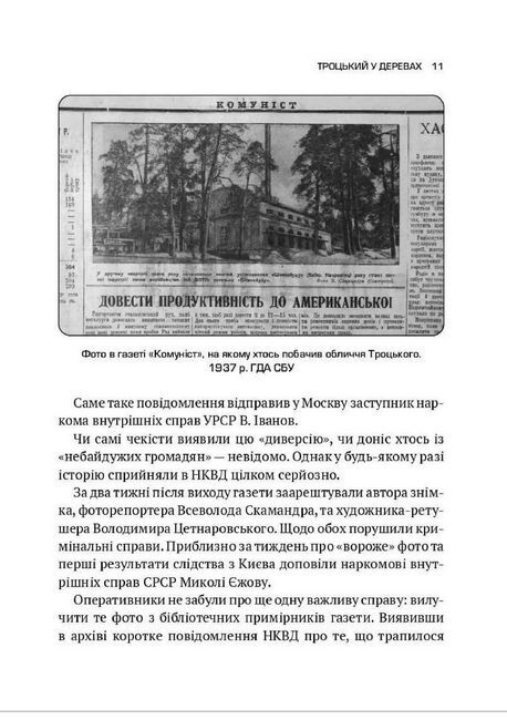 Архіви КГБ. Невигадані історії Авт: Едуард Андрющенко Вид-во: Vivat - фото 3