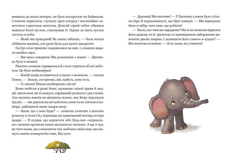 Малюки-рятівники. Дружба на все життя - фото 6