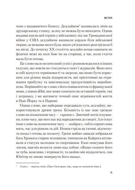 Володар дедлайнів. Встигнути все - фото 6