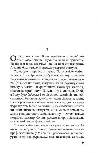 Ілюзія безпеки - фото 2