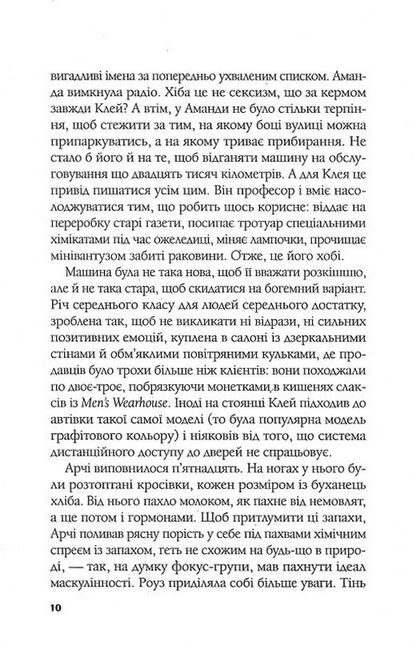Ілюзія безпеки - фото 3