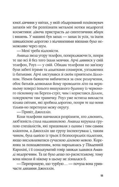Ілюзія безпеки - фото 4