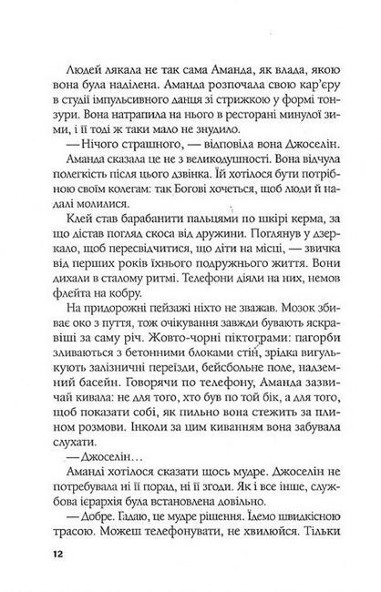 Ілюзія безпеки - фото 5